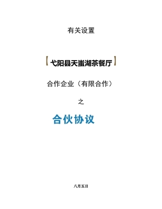 《众筹合伙协议》合同