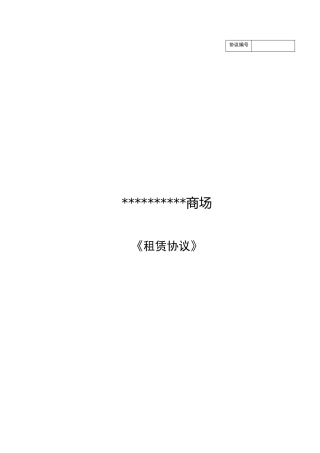 《租赁合同》