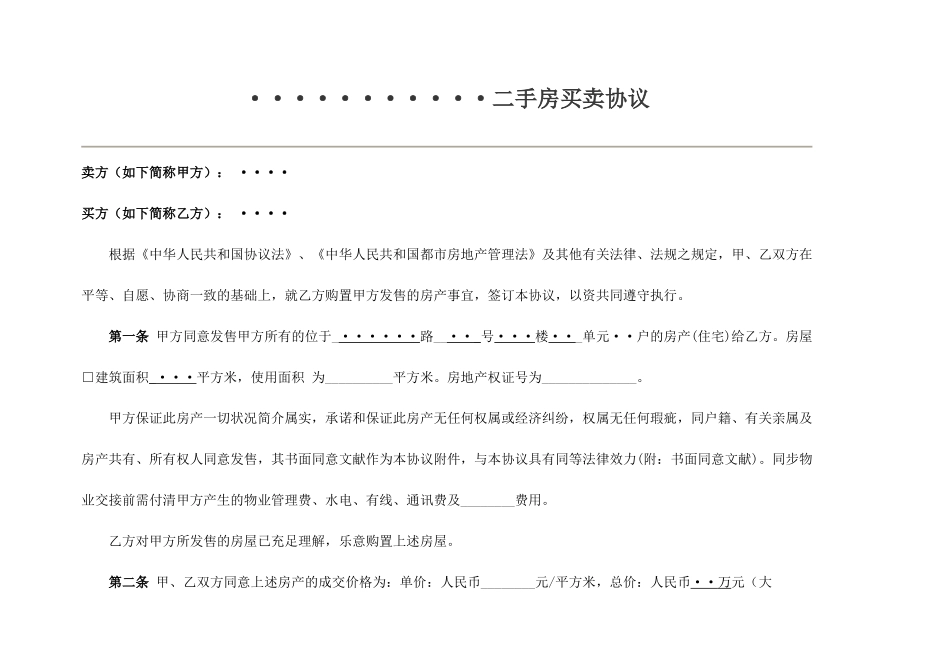 ·二手房买卖合同_第1页