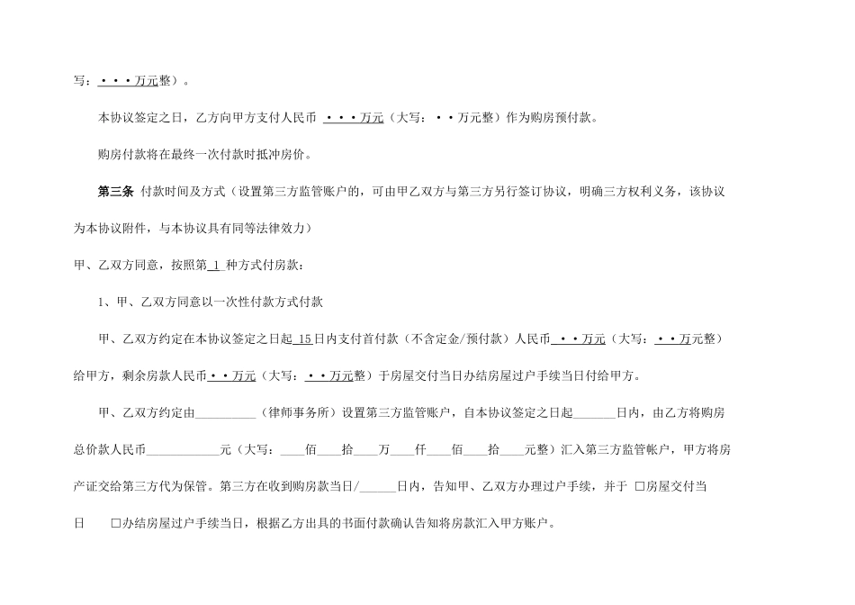 ·二手房买卖合同_第2页