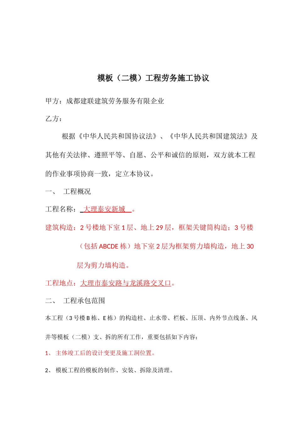 BE二模施工合同_第2页