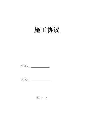 BE二模施工合同