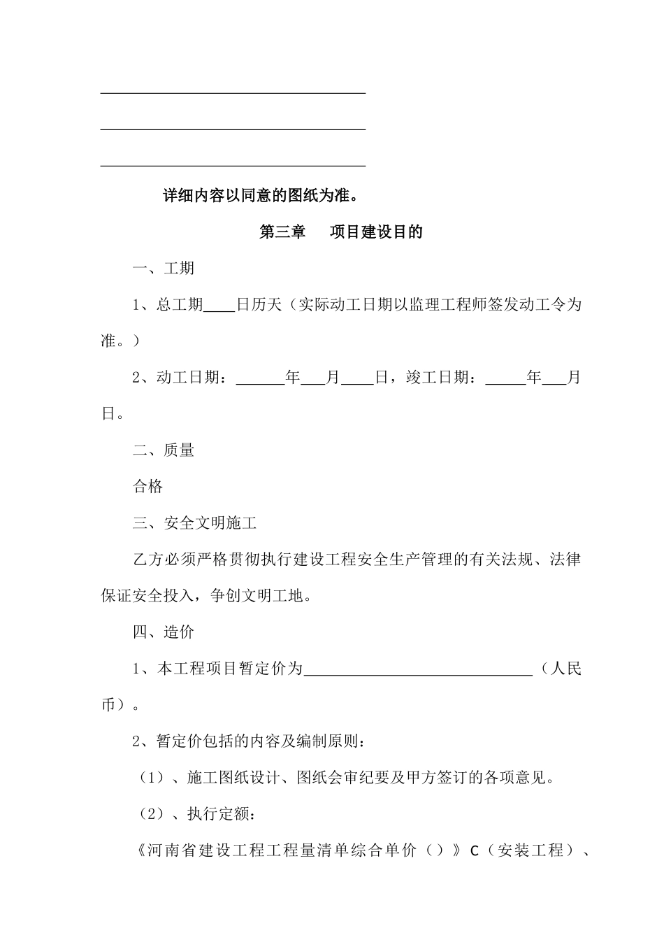 BT合同范本_第2页