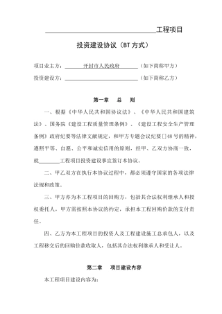 BT合同范本