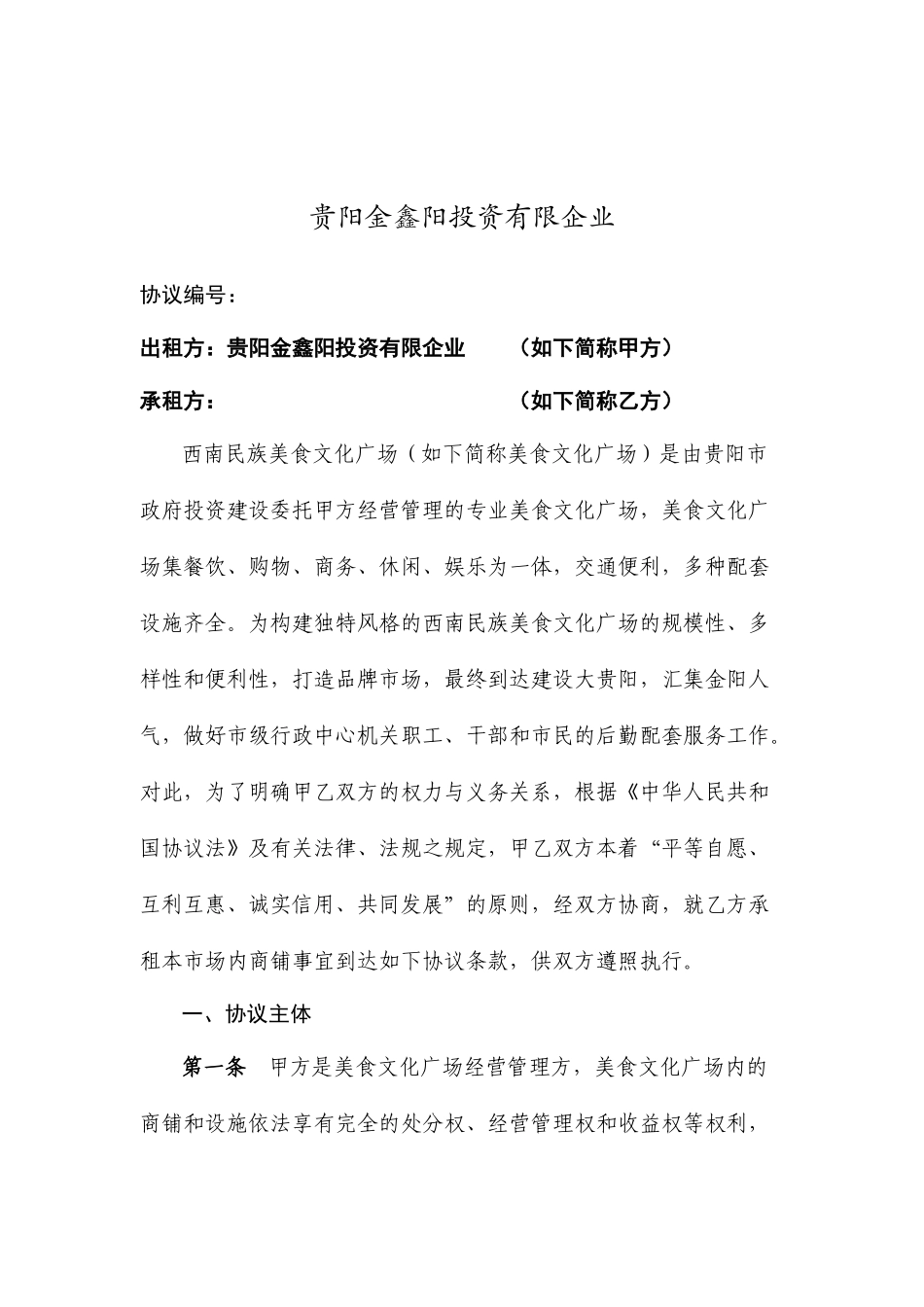 C区商铺租赁合同_第2页