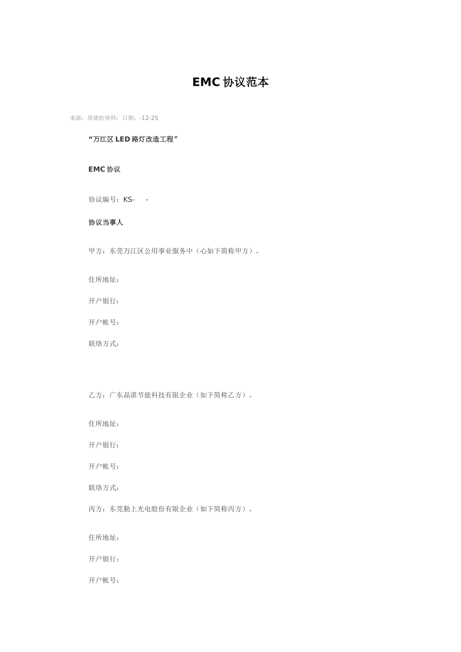 EMC合同范本_第1页