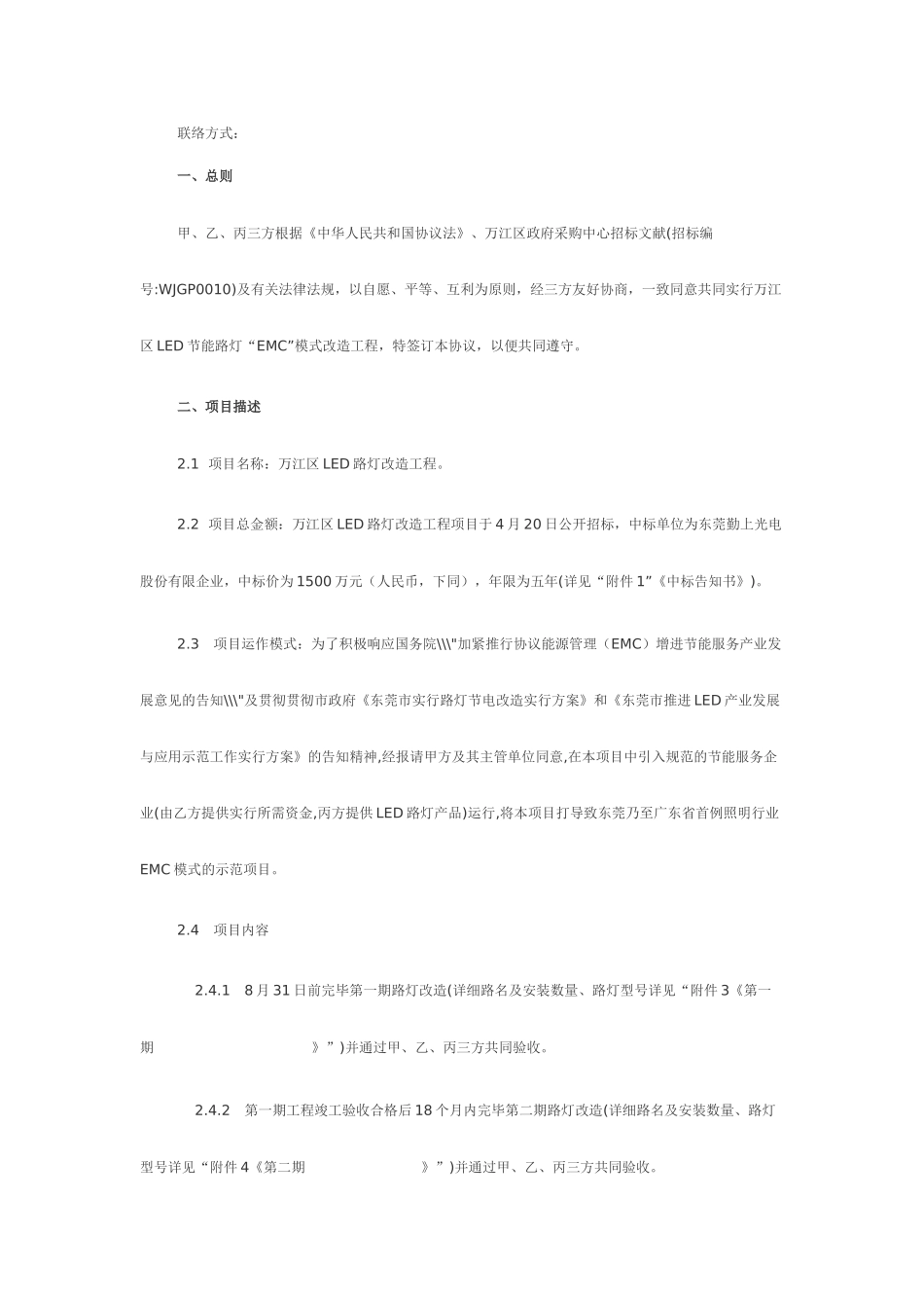 EMC合同范本_第2页