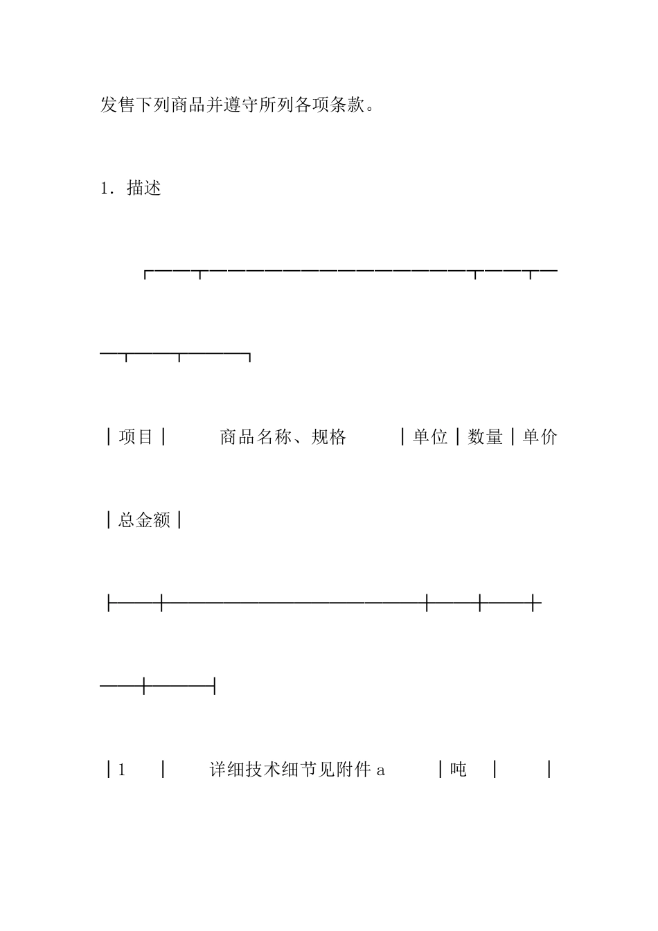 FOB合同书_第2页