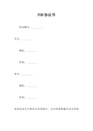 FOB合同书