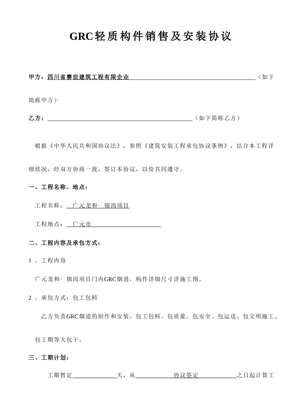 GRC销售合同_第1页