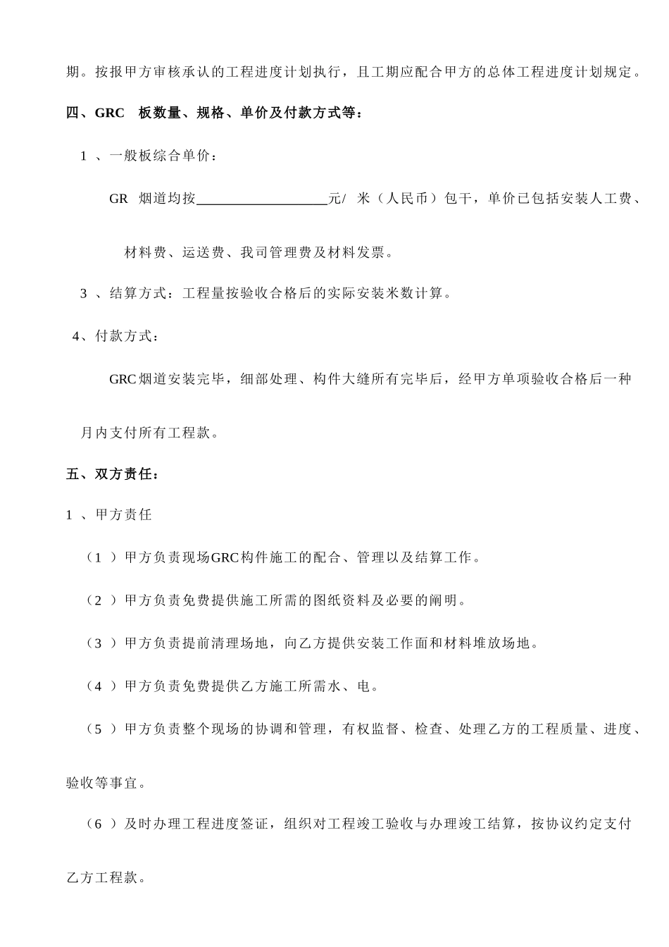 GRC销售合同_第2页