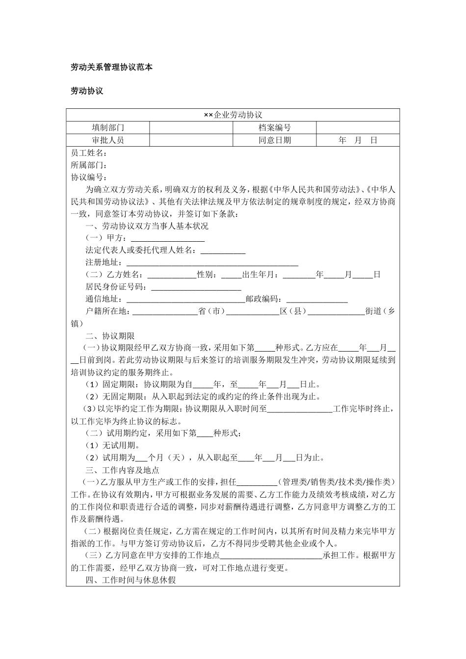 HR劳动合同_第1页
