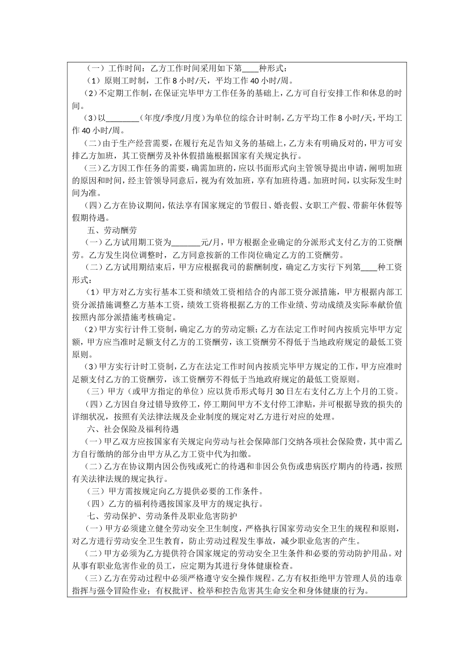 HR劳动合同_第2页