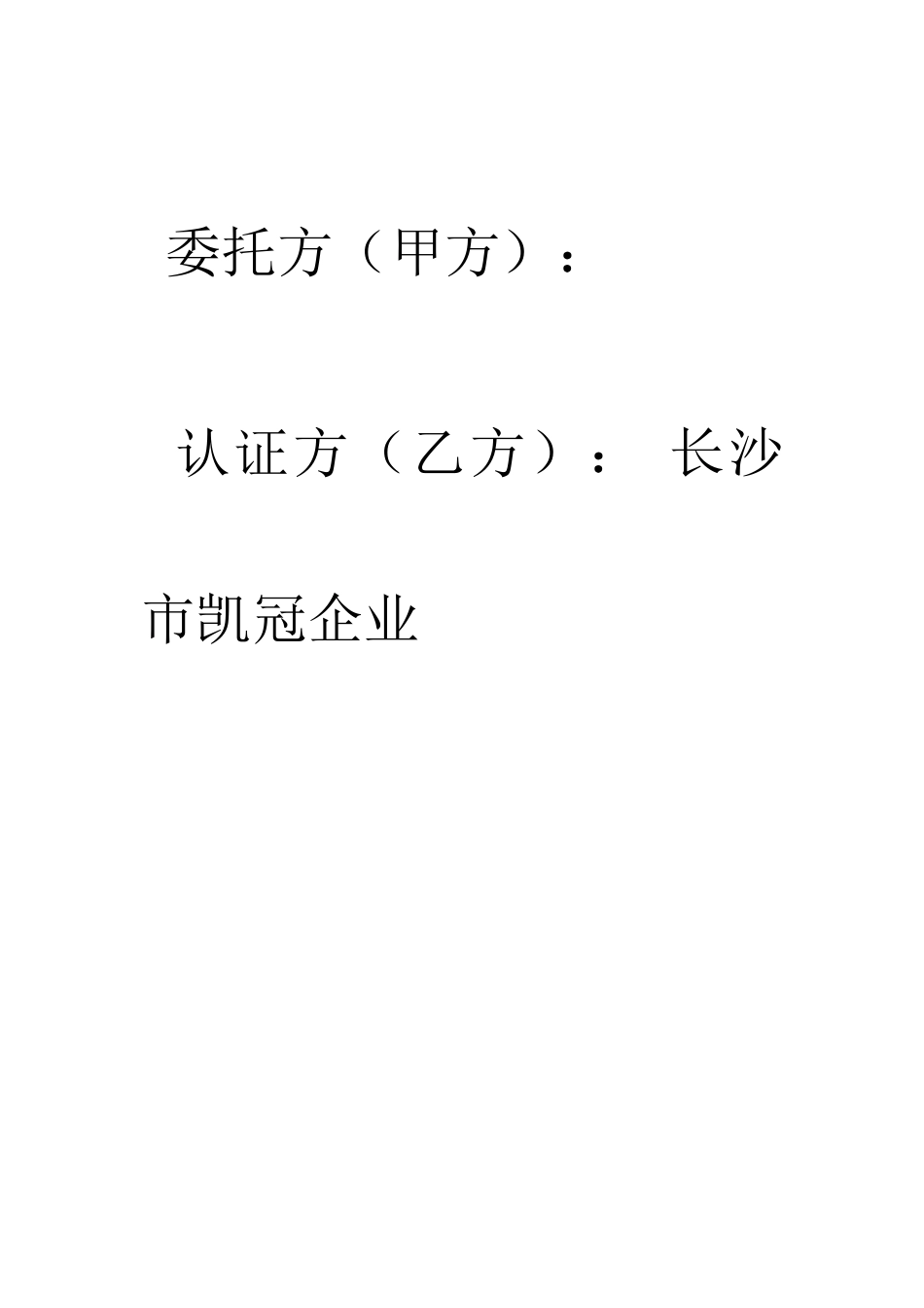 ISO9001咨询服务合同_第2页