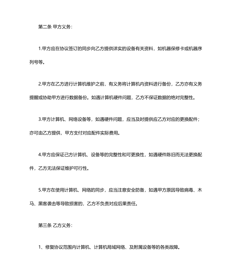 IT服务外包合同企业外包合同_第2页