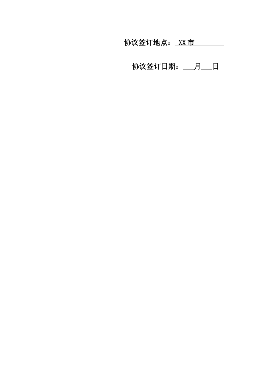 IT设备维保服务合同_第2页