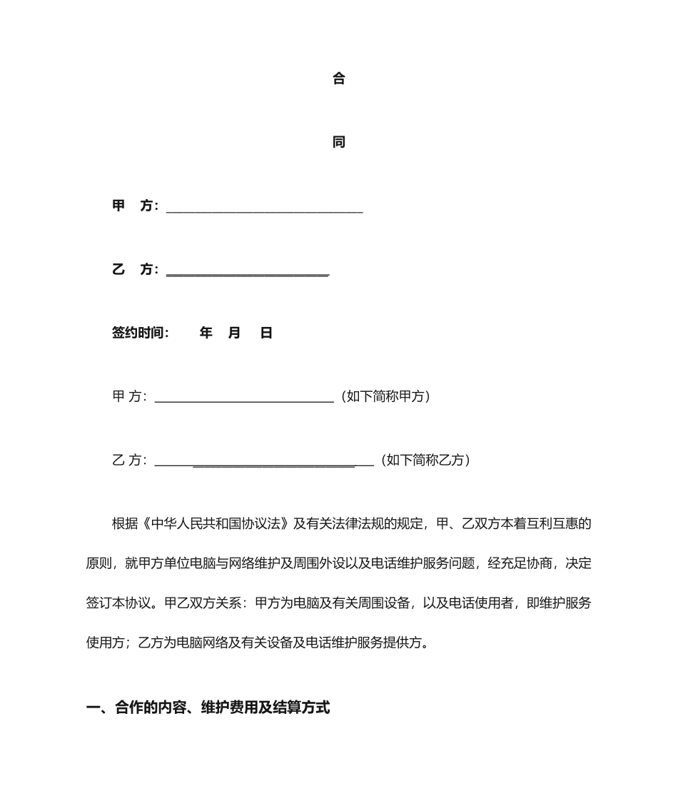 IT外包合同书_第1页