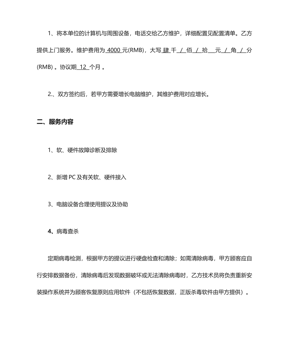 IT外包合同书_第2页