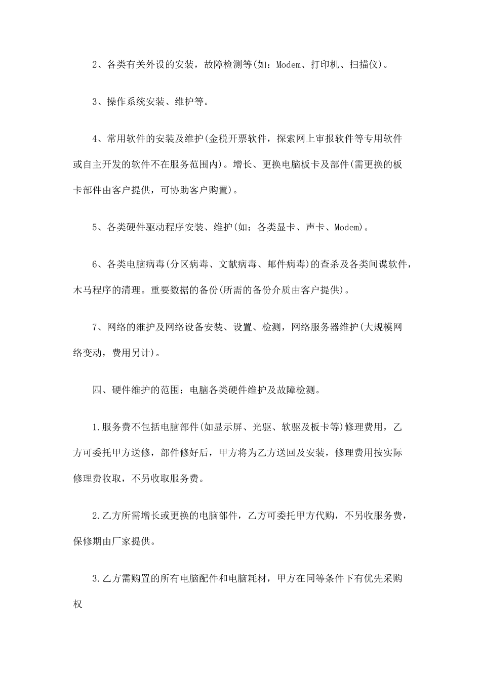 it外包合同协议_第2页