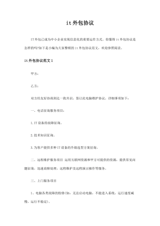 it外包合同协议