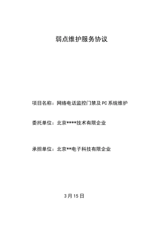 it外包维护合同