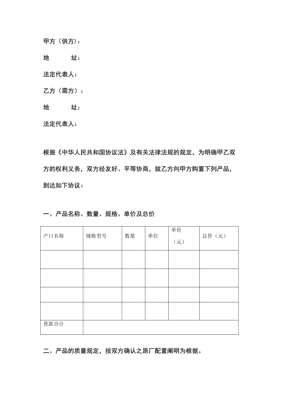 LED路灯销售合同_第2页