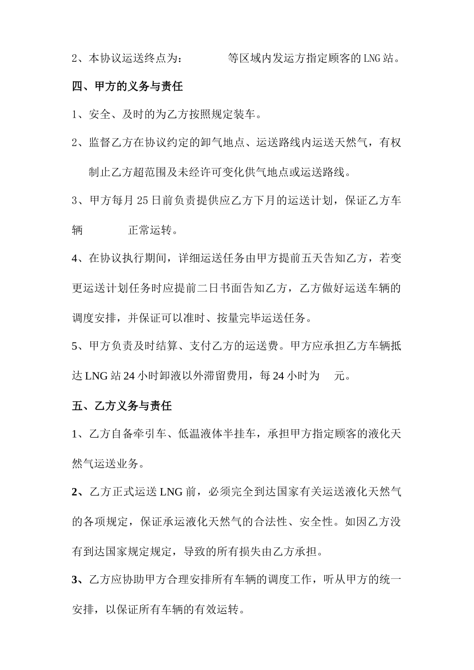 LNG运输合同_第2页