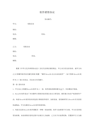 OA软件销售合同