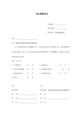 OEM采购合同