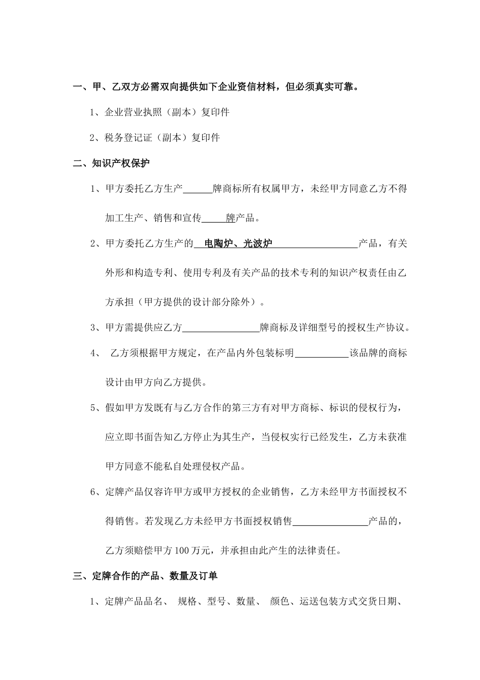 OEM合同书_第2页