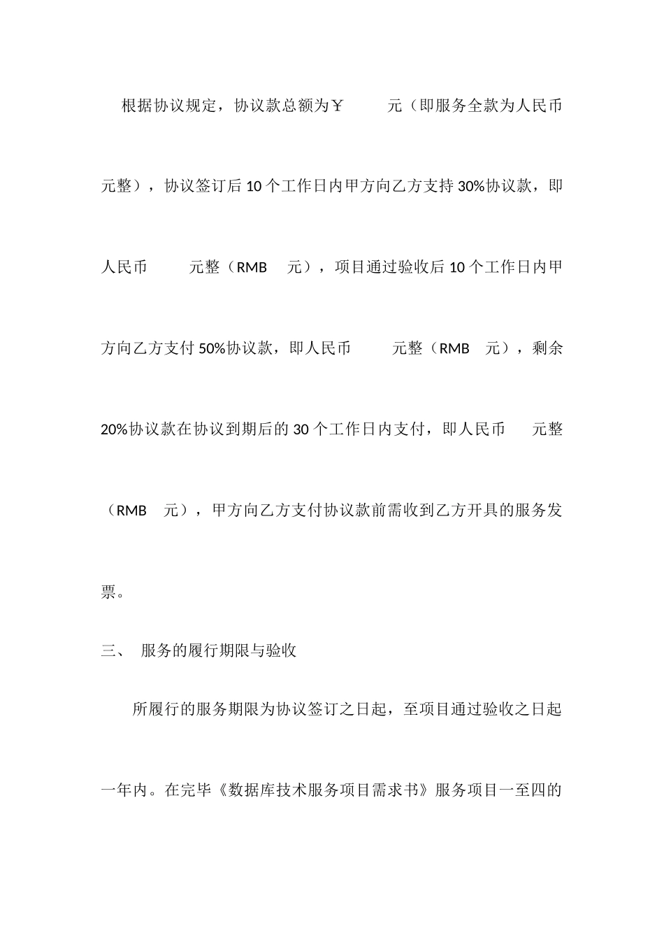 Oracle技术服务合同模板_第2页