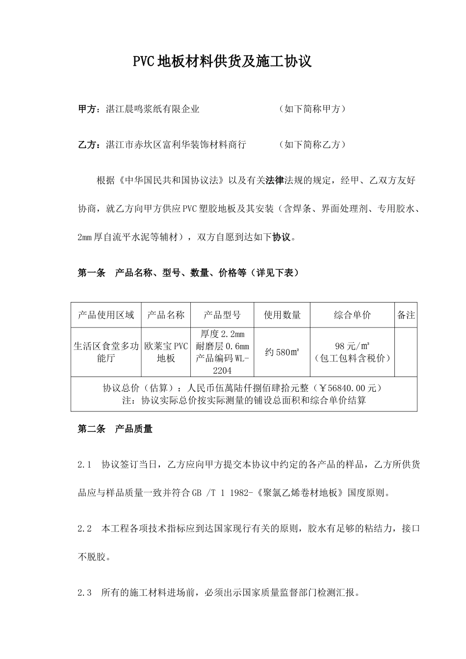 pvc地板施工合同_第1页