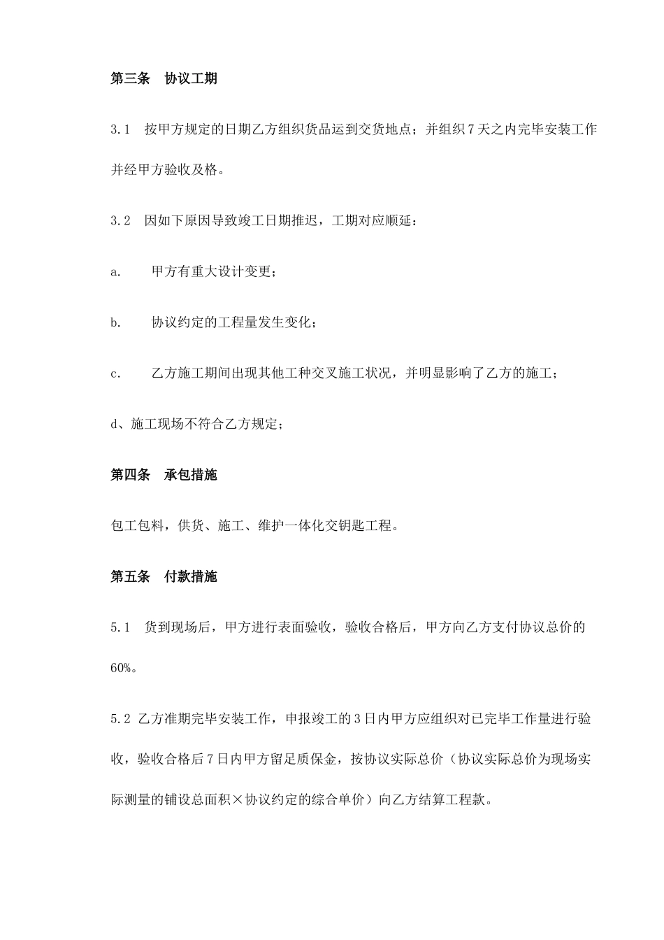 pvc地板施工合同_第2页
