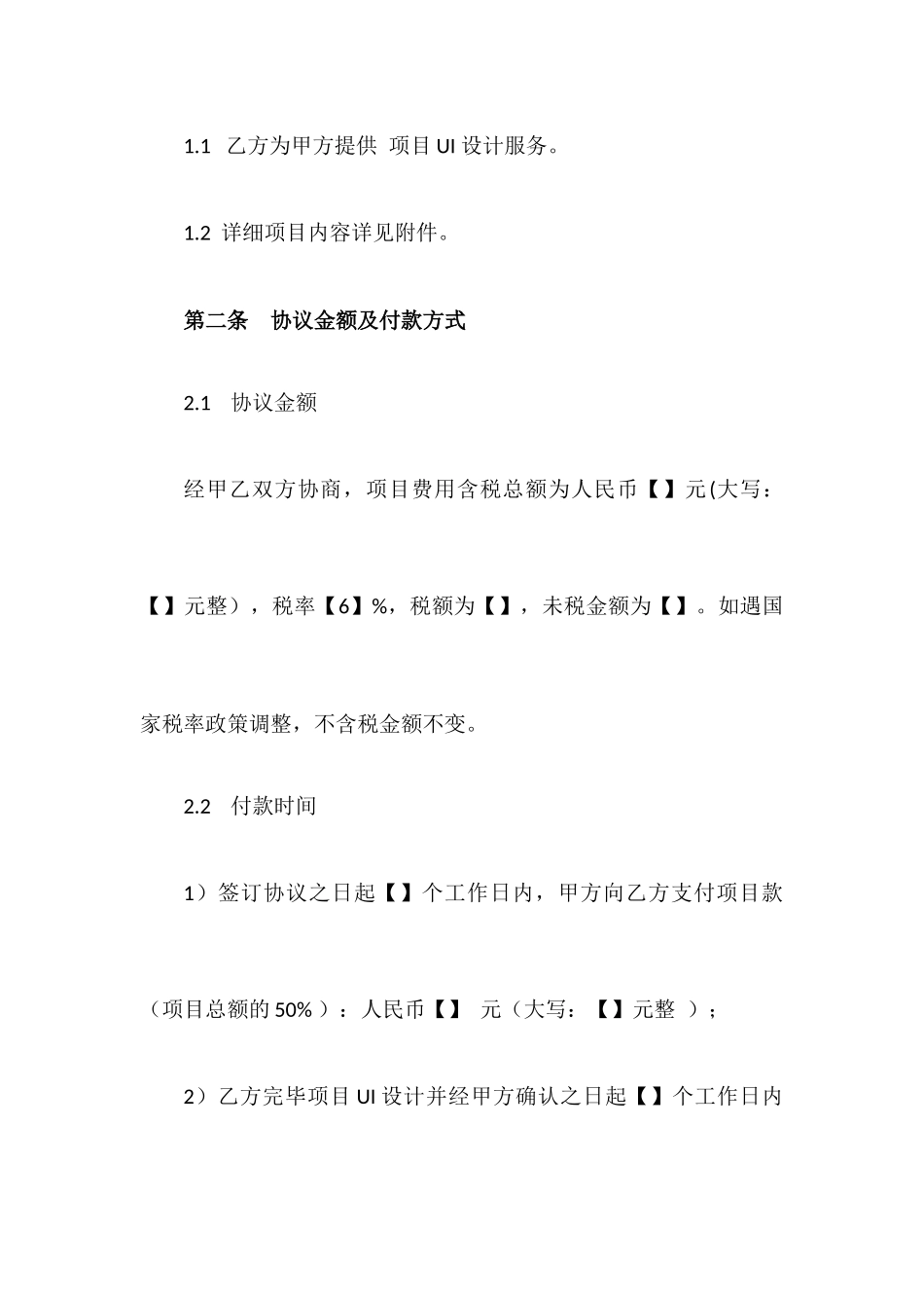 UI设计合同书_第2页