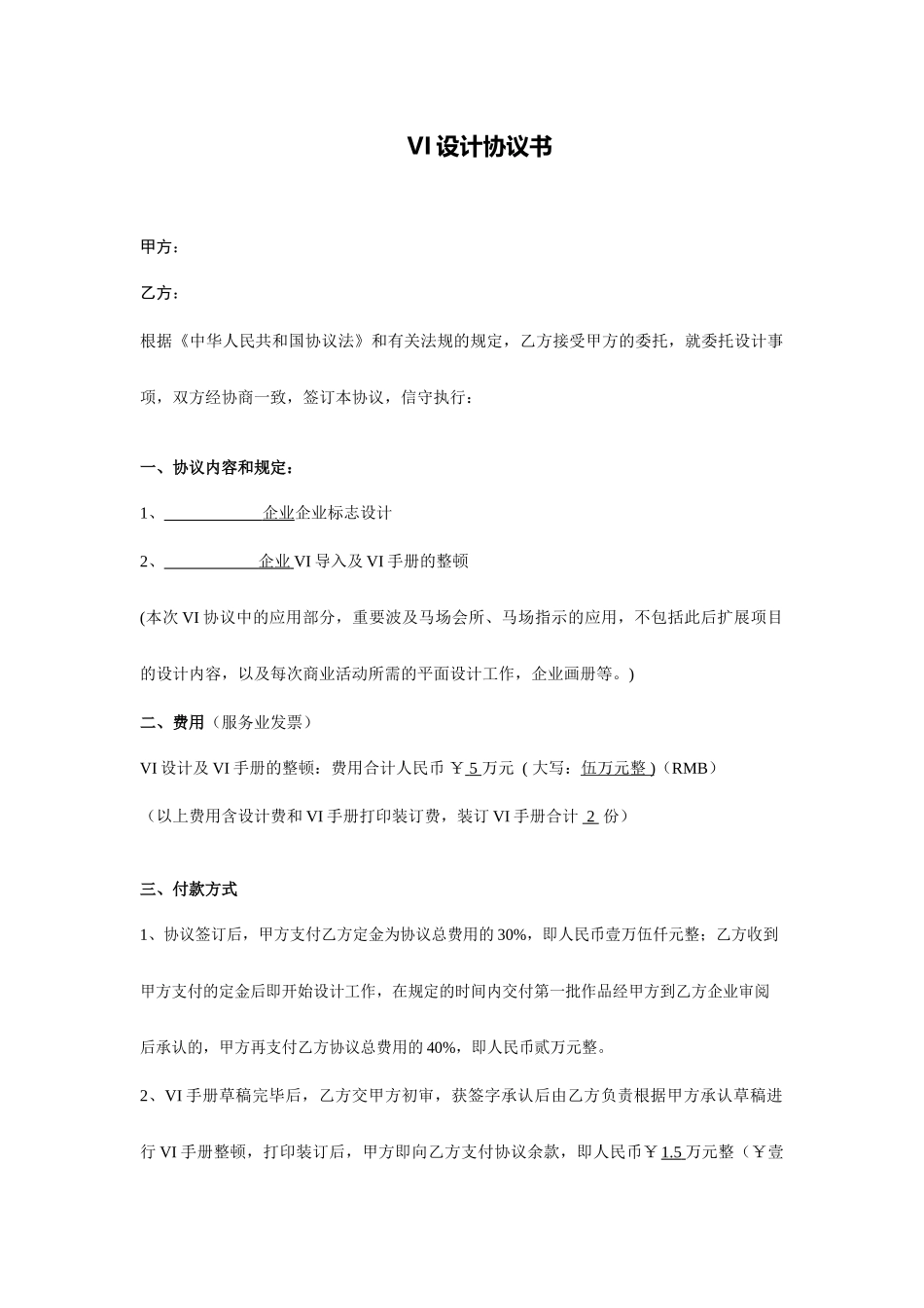 VI设计合同书_第1页