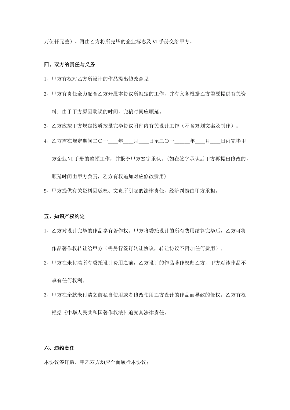 VI设计合同书_第2页