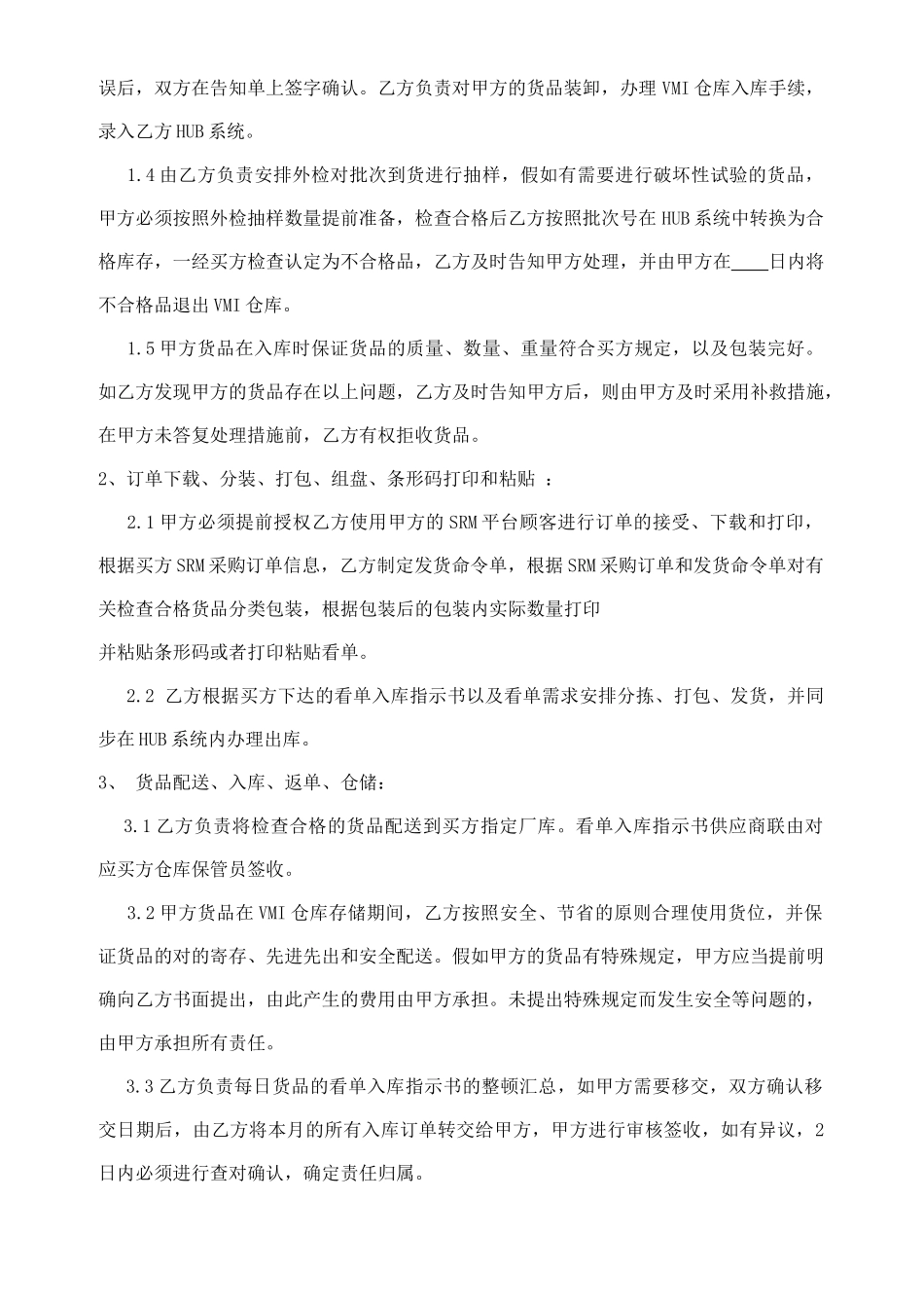 VMI 服务合同_第2页