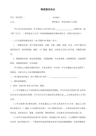 VMI 服务合同