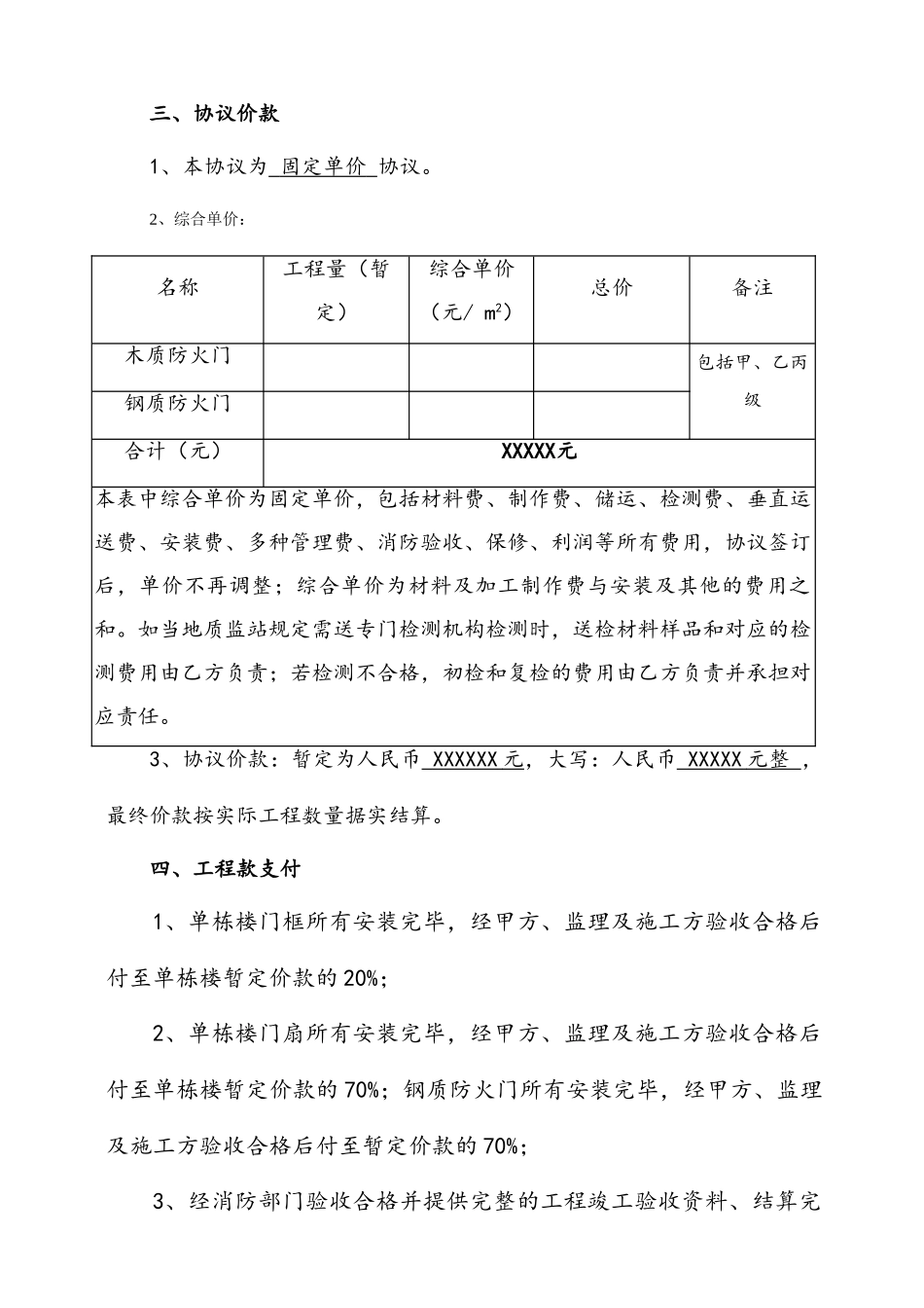 XXXXX防火门施工合同_第2页