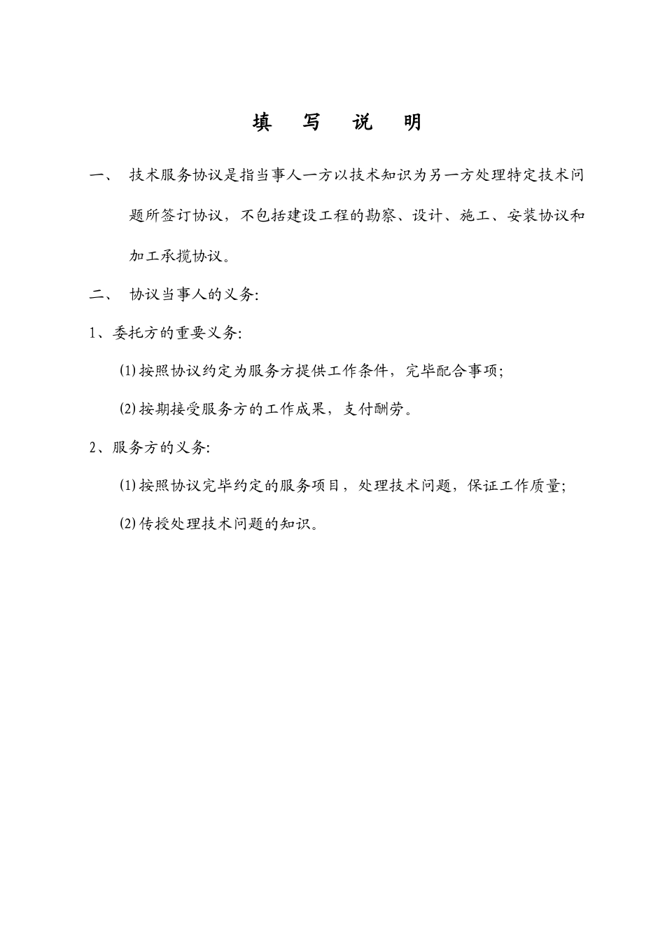 XX污水厂技术服务合同_第2页