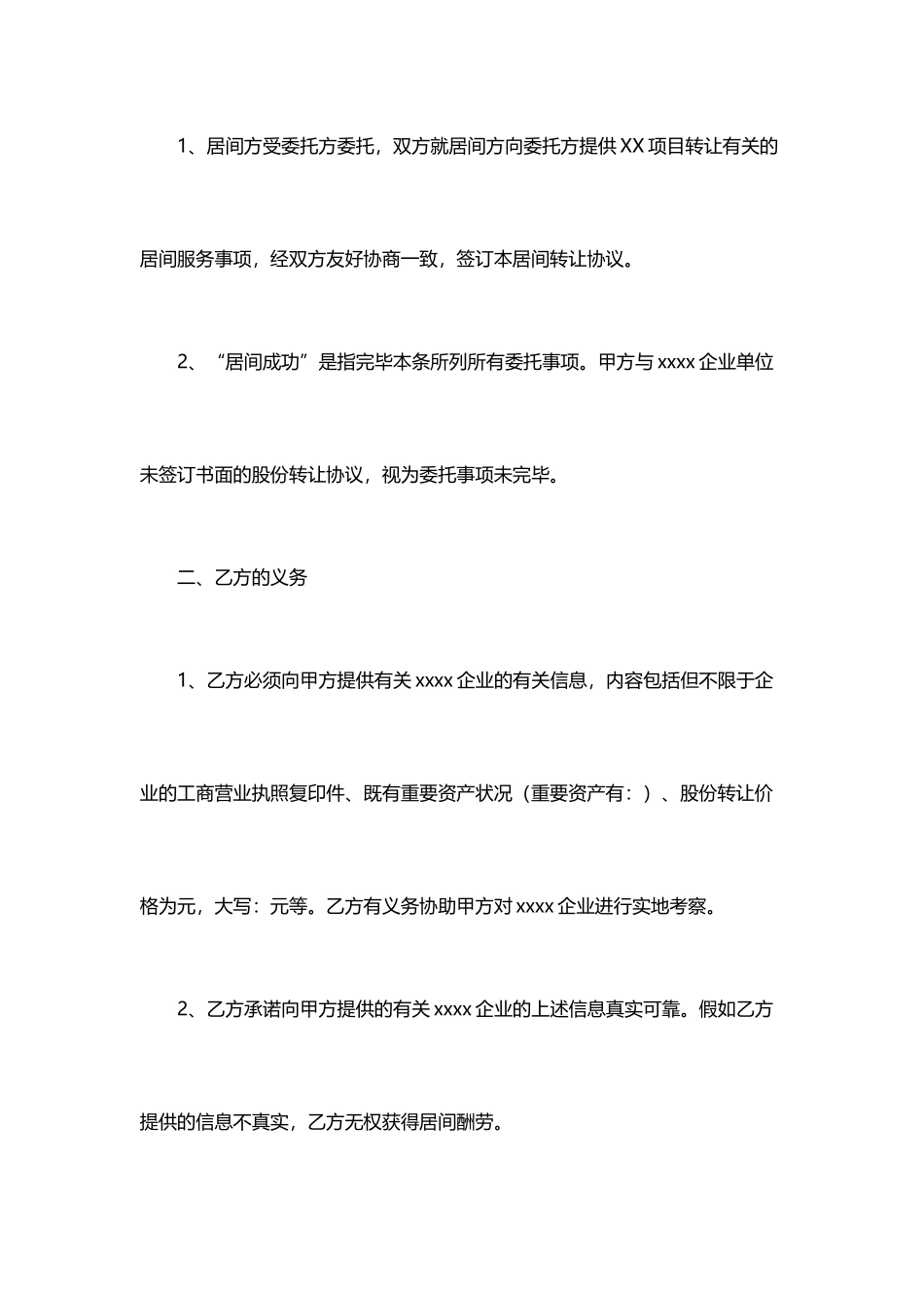 XX项目转让居间合同_第2页