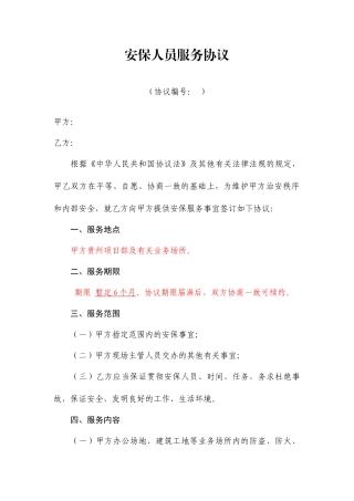 安保服务合同 (3)