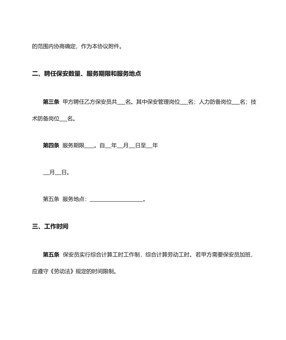 安保合同范本_第2页