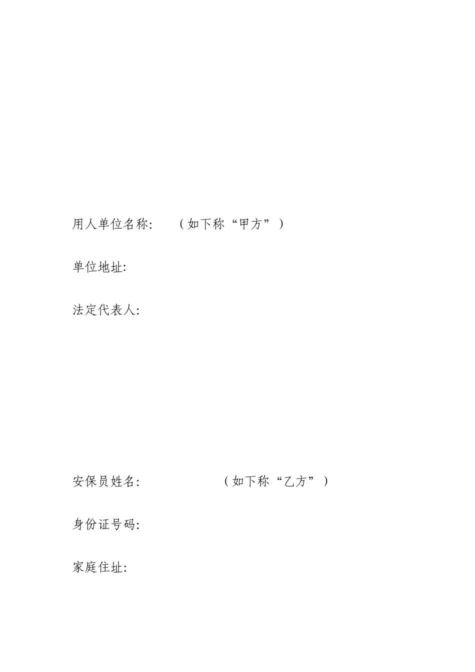 安保员聘用合同_第2页