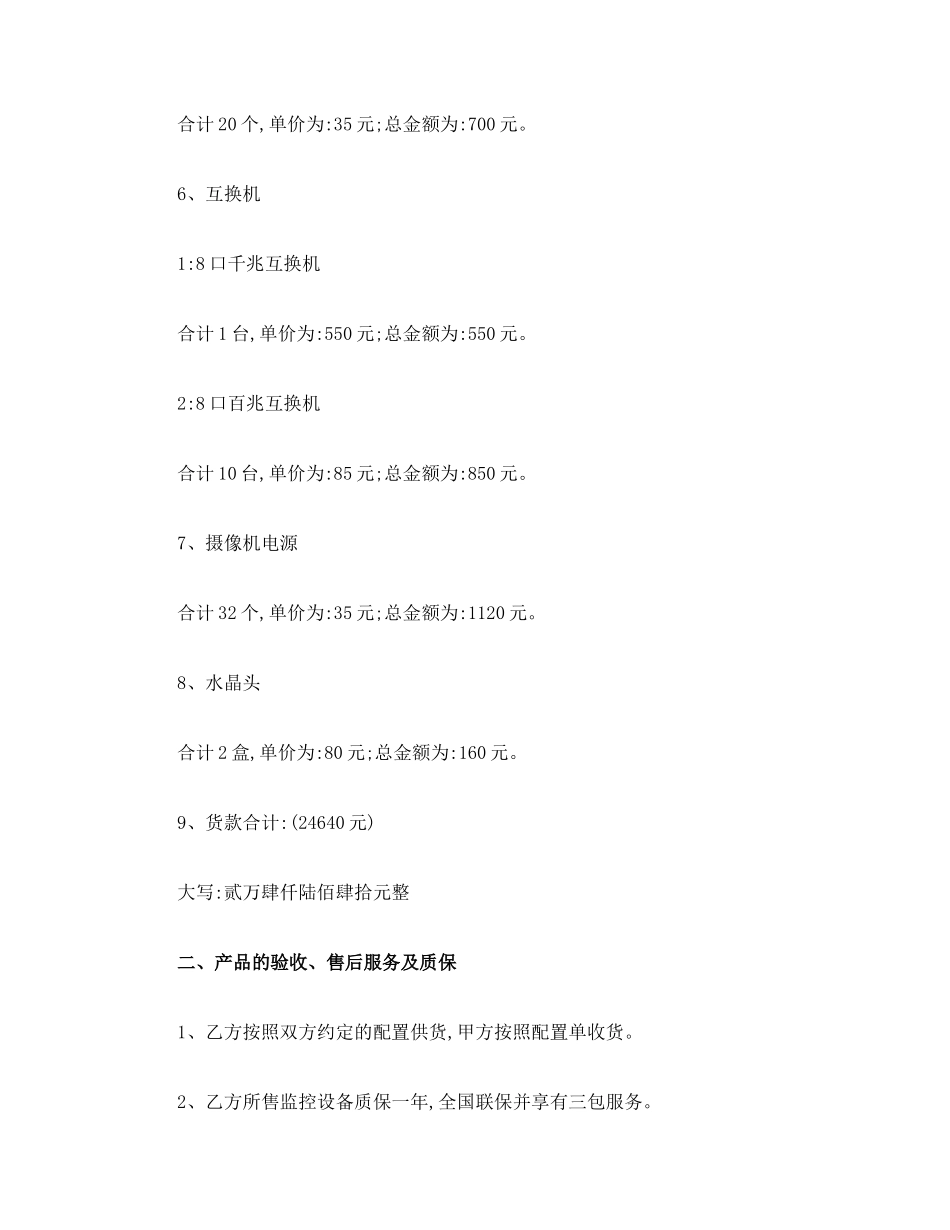 安防设备购销合同_第2页