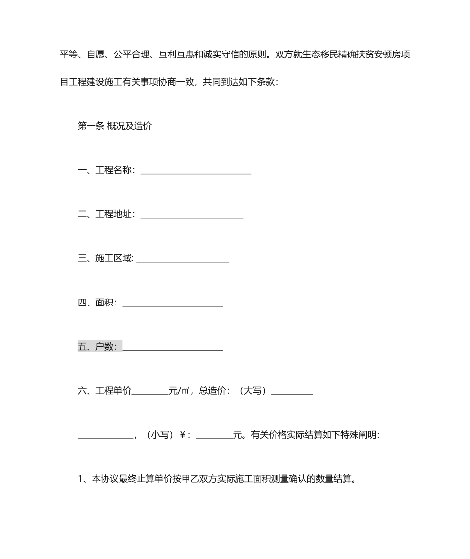 安居房施工合同_第2页