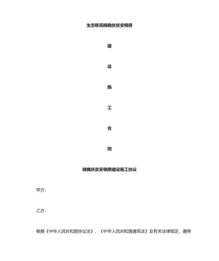 安居房施工合同