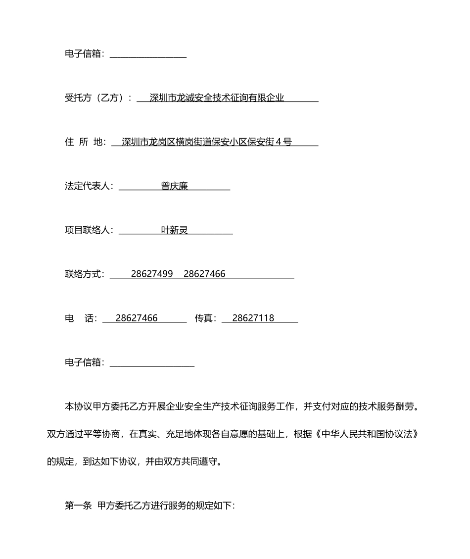 安全技术咨询服务合同样本_第2页