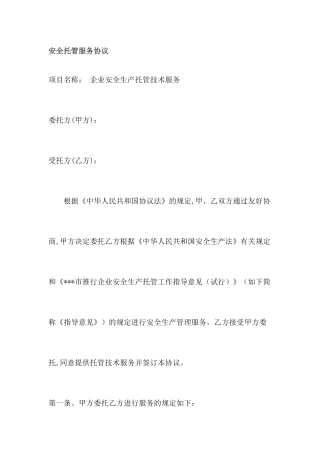 安全托管服务合同