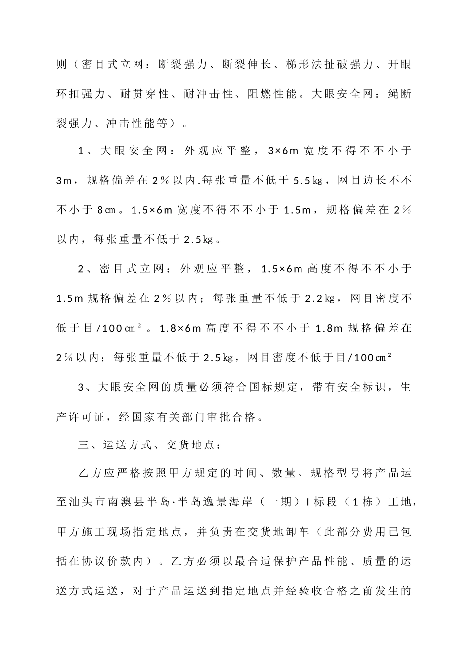 安全网采购合同江门_第2页